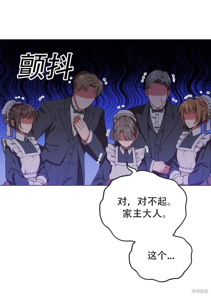 不可接近的女士第31集漫画,第31话2图