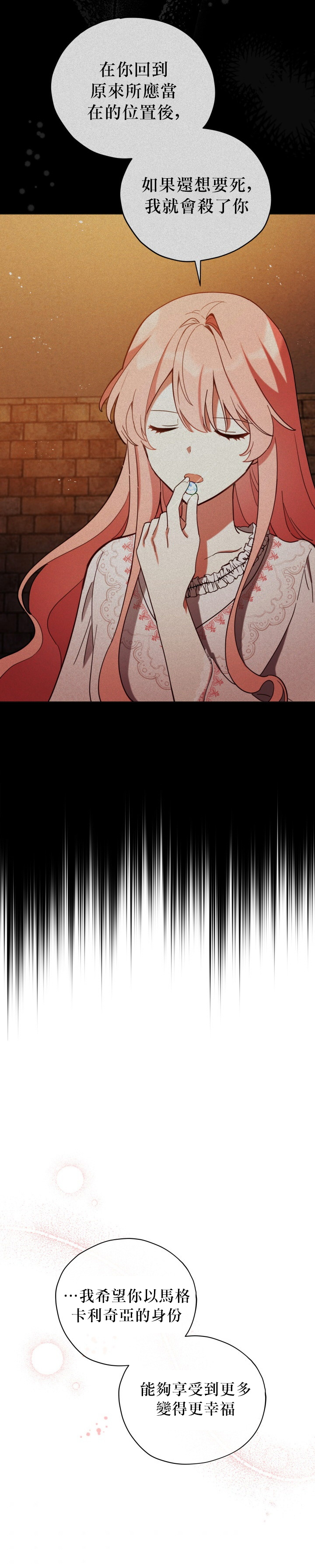 不可接近的小姐漫画,第20话3图