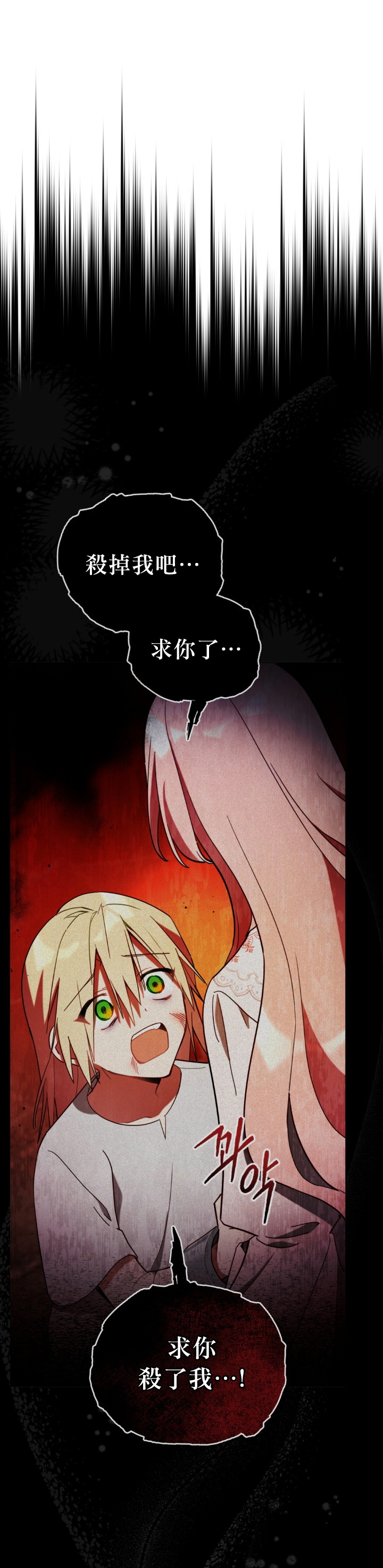 不可接近的小姐漫画,第20话2图