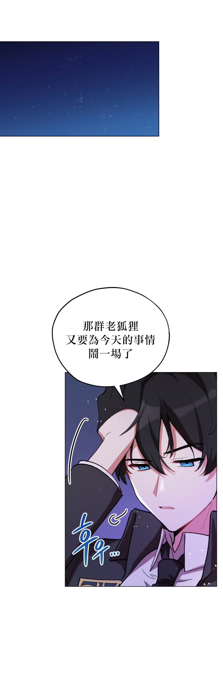 不可接近的女士第31集漫画,第14话4图