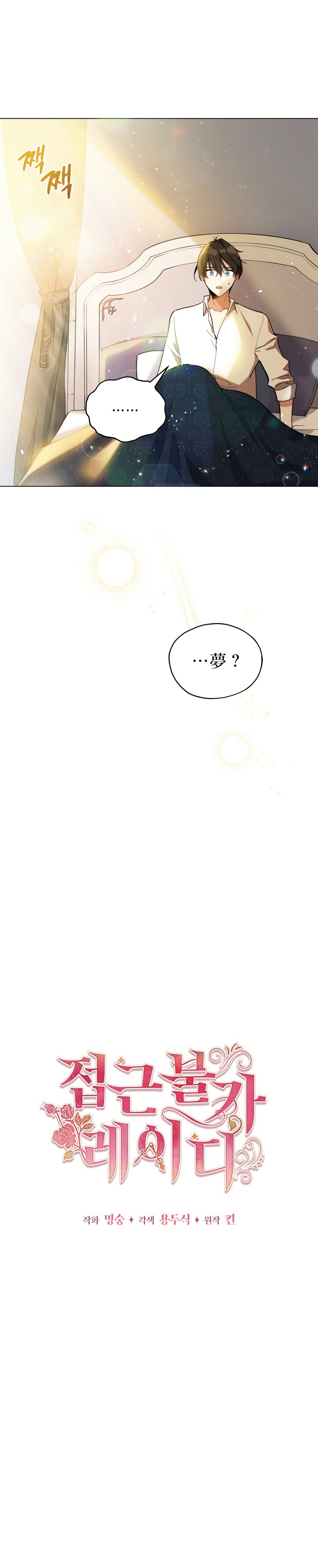 不可接近的女士第31集漫画,第14话3图