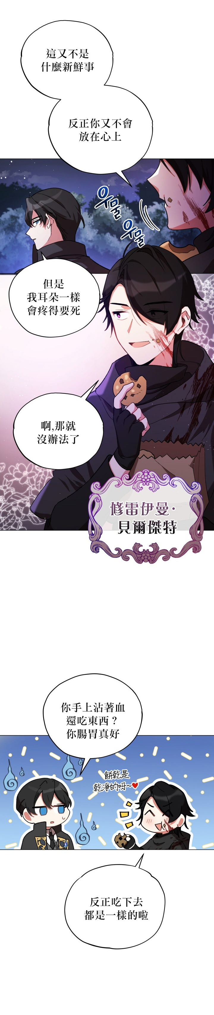 不可接近的女士第31集漫画,第14话5图