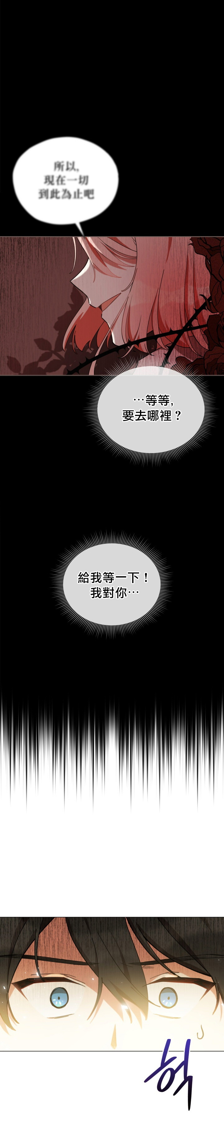 不可接近的女士第31集漫画,第14话2图