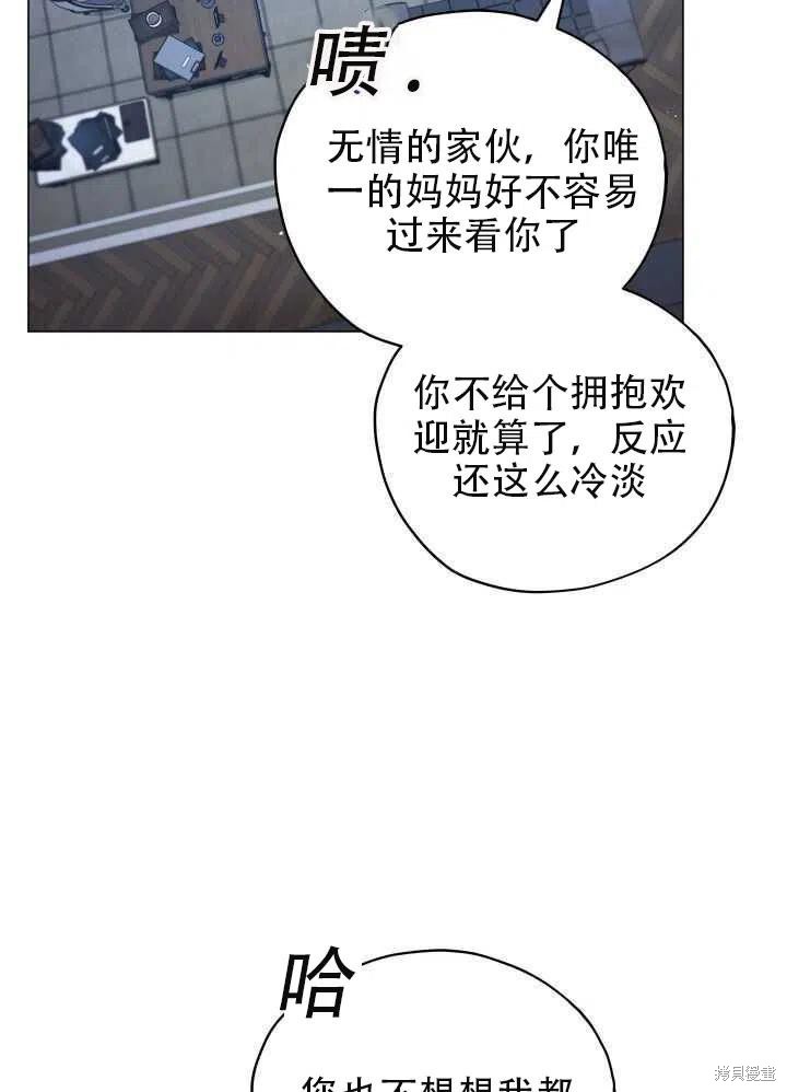 不可接近的小姐漫画,第28话3图