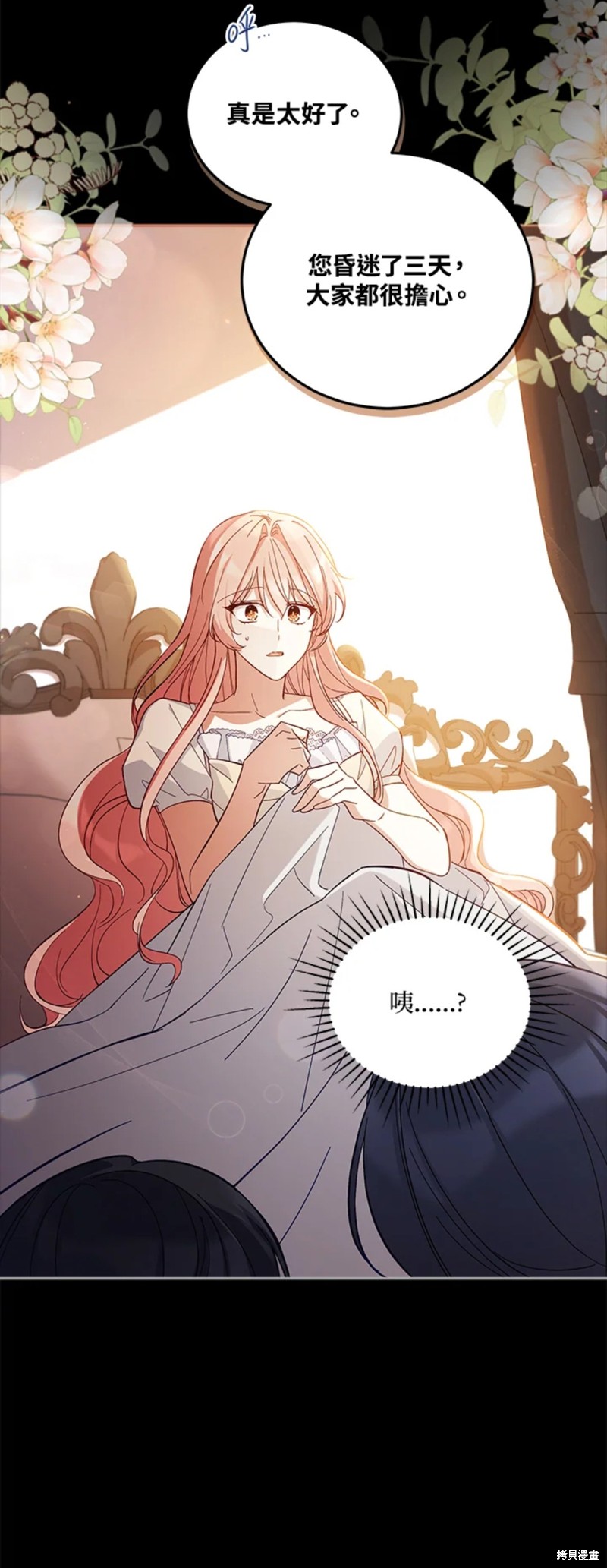 不可接近的女士动漫漫画,第53话2图