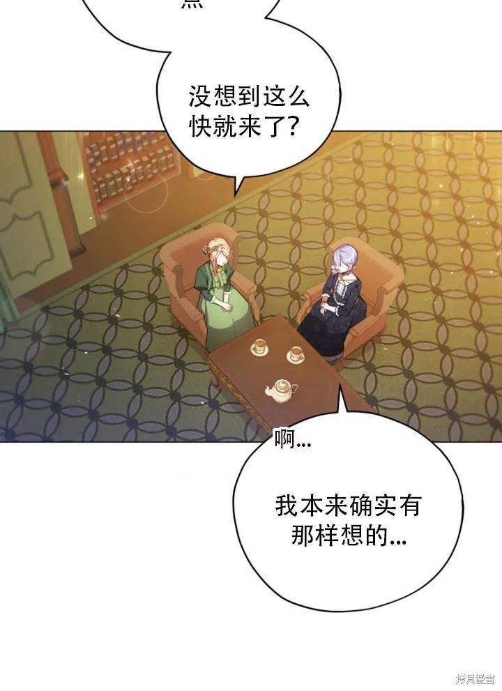 不可接近的女士第31集漫画,第33话2图