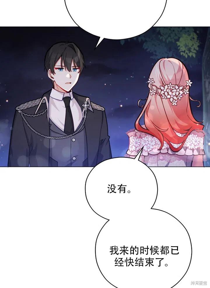 不可接近的小姐漫画,第39话1图