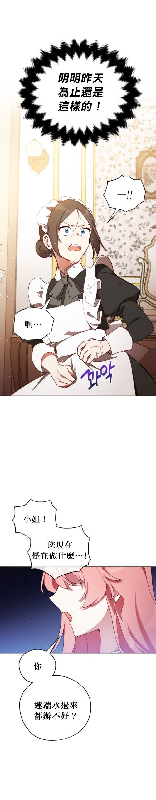 不可接近的女士第31集漫画,第4话3图
