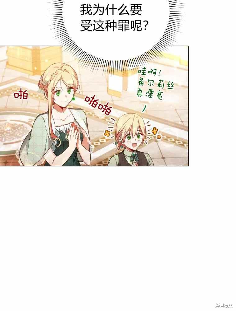 不可接近的小姐免费阅读漫画,第45话3图