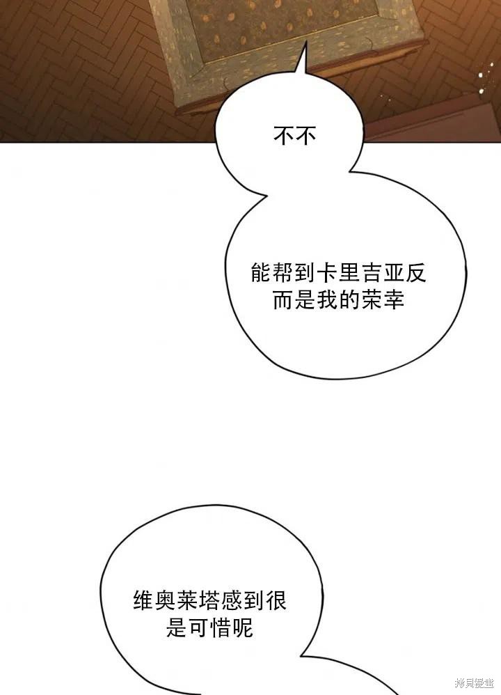 不可接近的女士动漫漫画,第30话2图