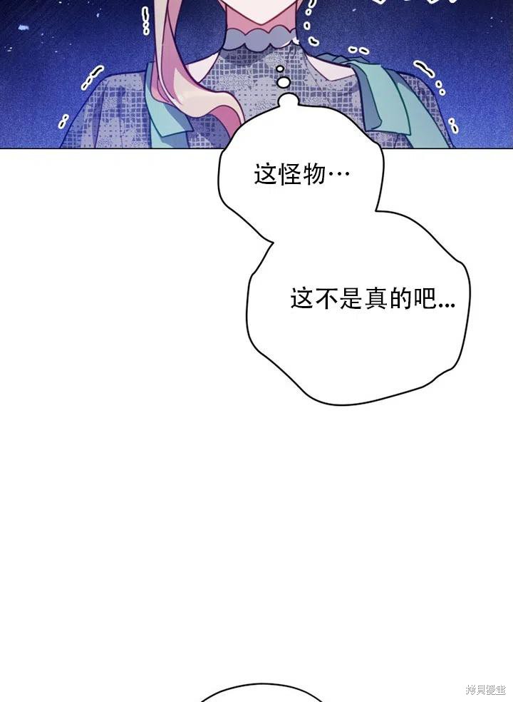 不可接近的小姐漫画,第39话4图