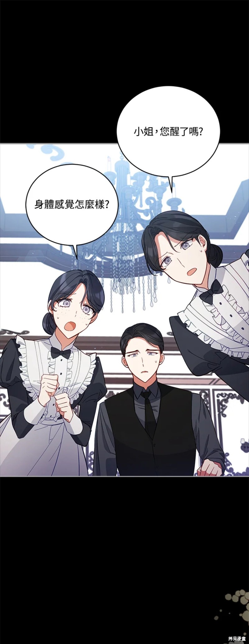 不可接近的女士动漫漫画,第53话1图