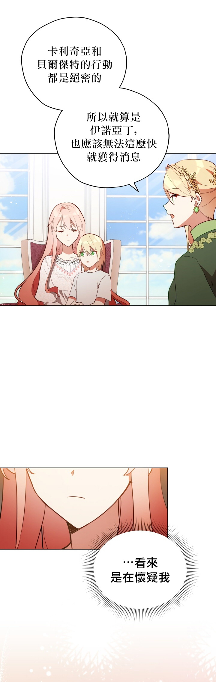 不可接近的女士动漫漫画,第21话3图
