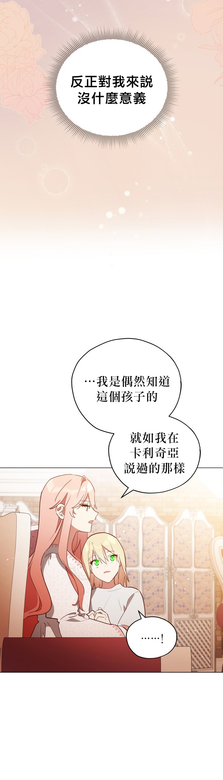 不可接近的女士动漫漫画,第21话5图