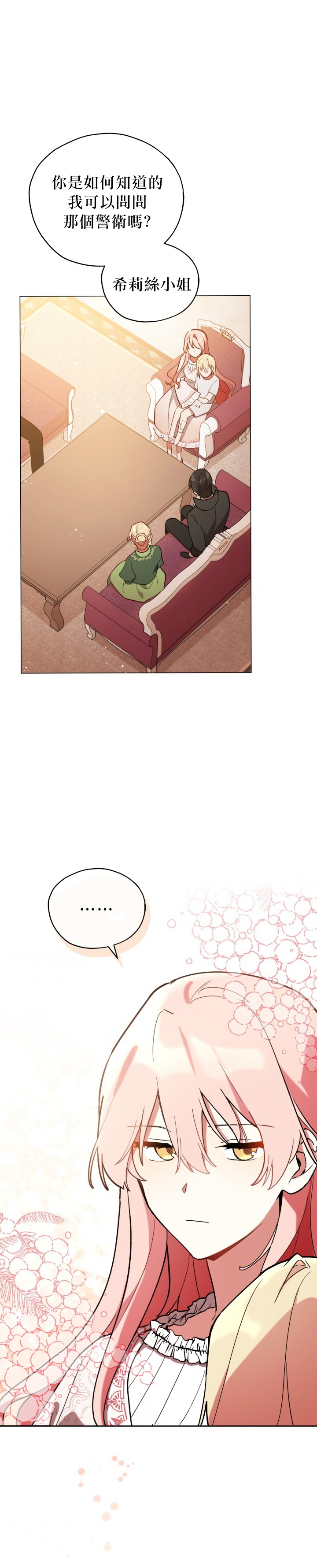不可接近的女士动漫漫画,第21话1图