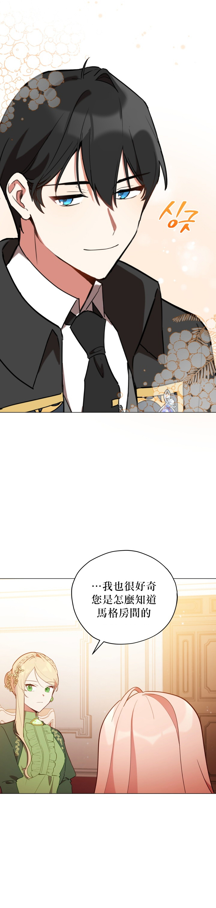 不可接近的女士动漫漫画,第21话2图
