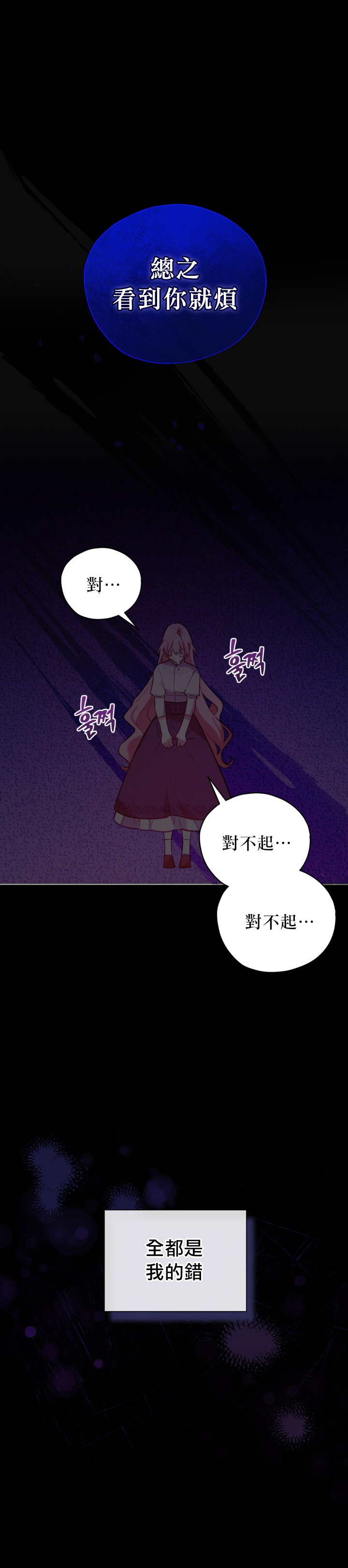不可接近的小姐免费阅读漫画,第6话4图