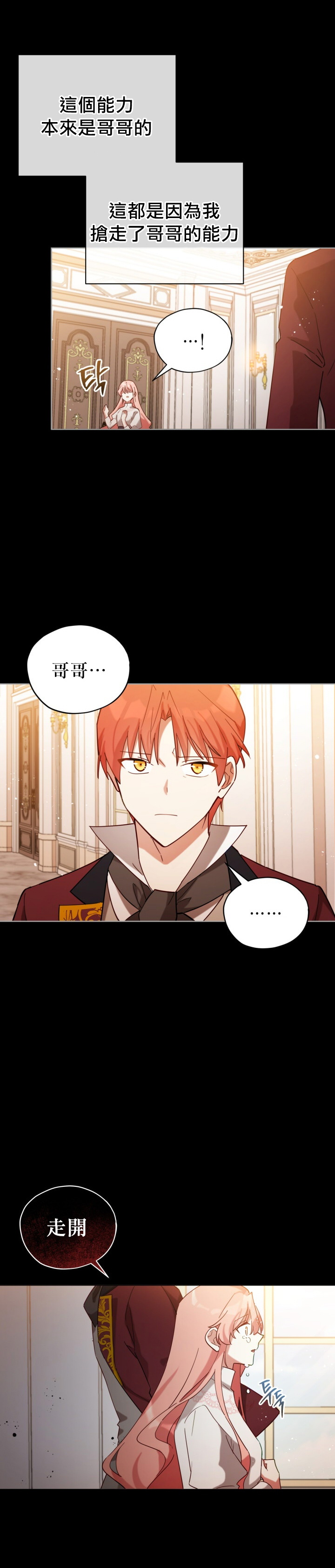 不可接近的小姐免费阅读漫画,第6话5图