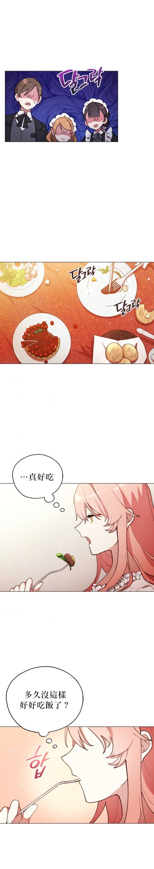 不可接近的小姐免费阅读漫画,第3话1图