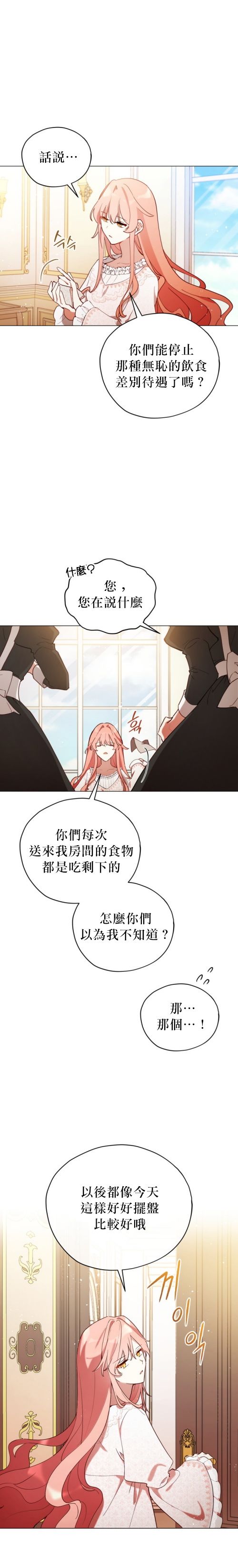 不可接近的小姐免费阅读漫画,第3话3图