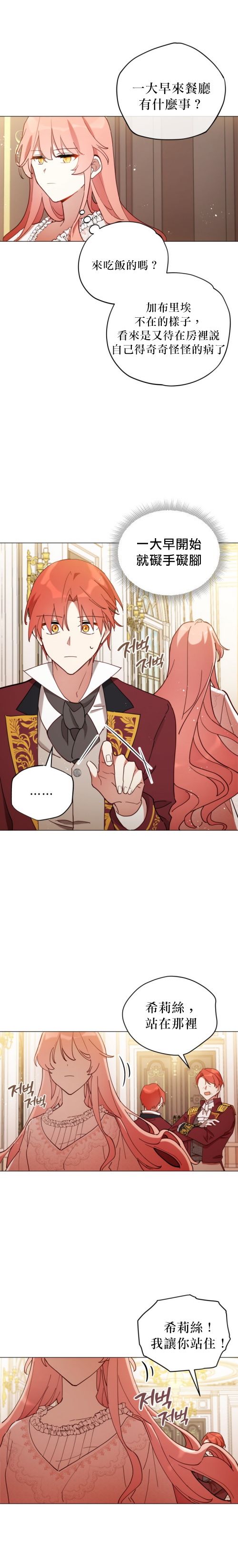 不可接近的小姐免费阅读漫画,第3话5图