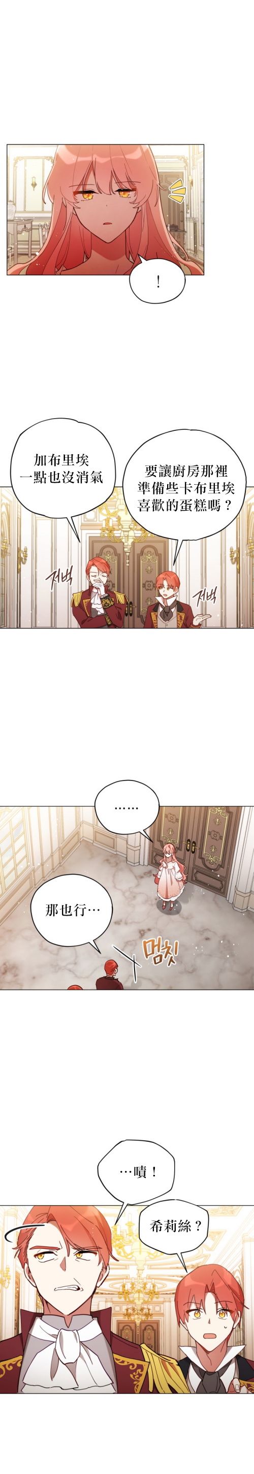 不可接近的小姐免费阅读漫画,第3话4图