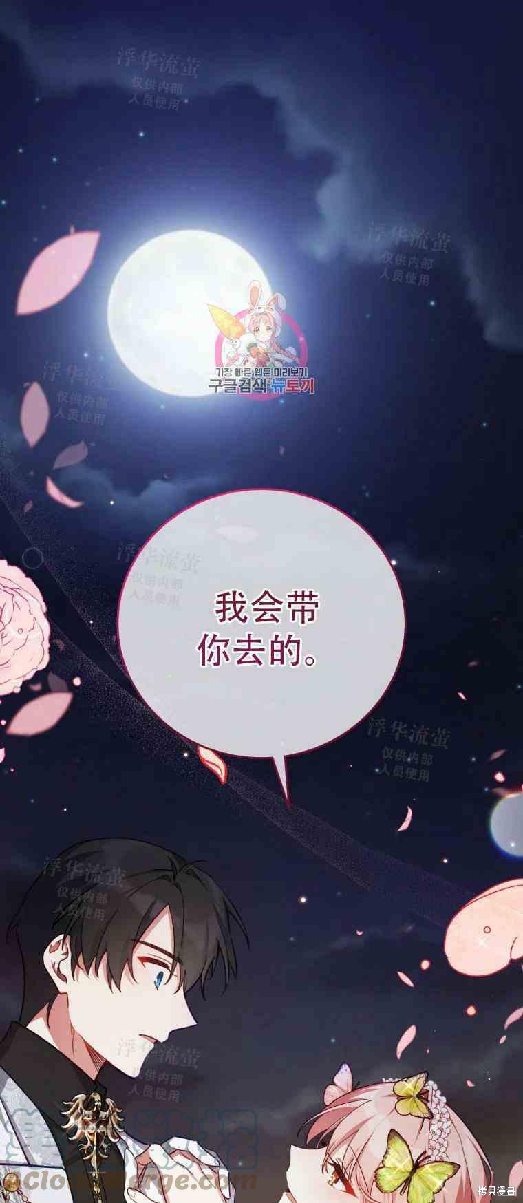 不可接近的女士第31集漫画,第47话1图