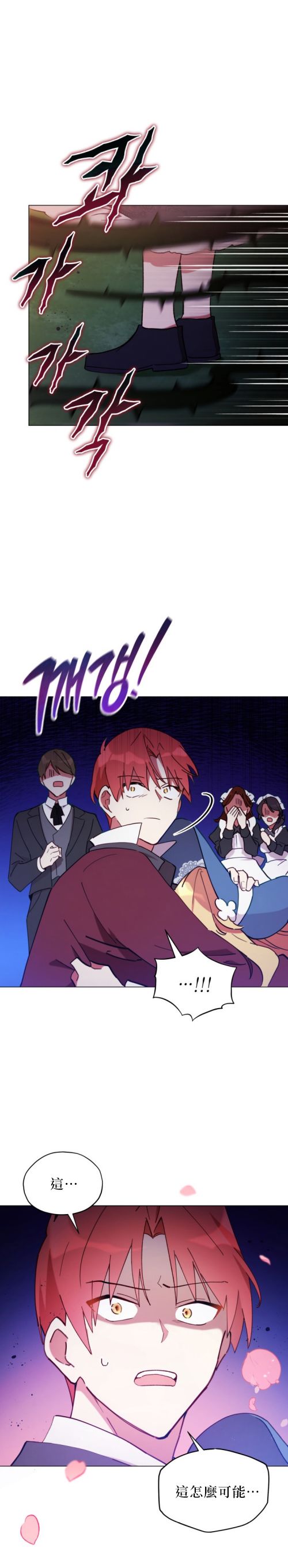 不可接近的女士第31集漫画,第2话5图
