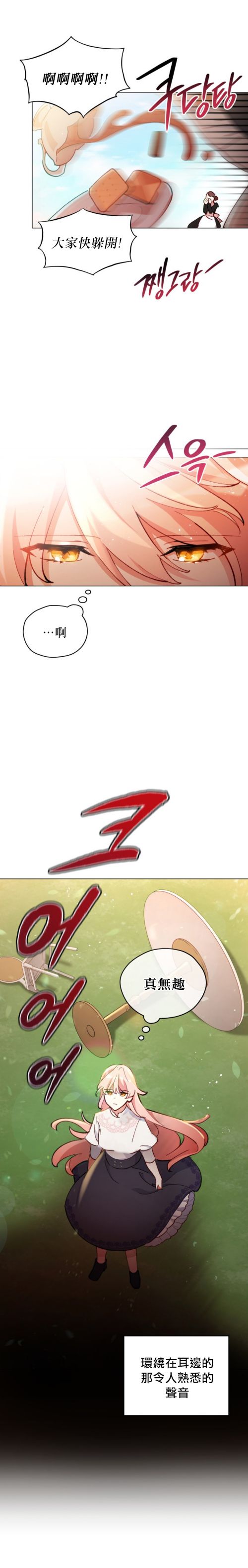不可接近的女士第31集漫画,第2话2图