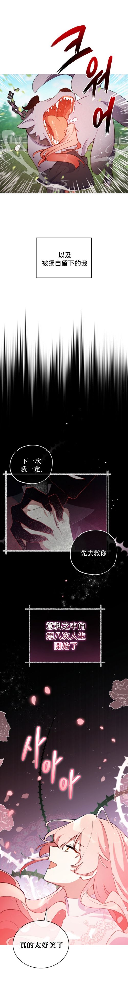 不可接近的女士第31集漫画,第2话4图