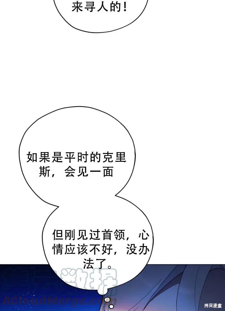 不可接近的小姐漫画,第26话5图