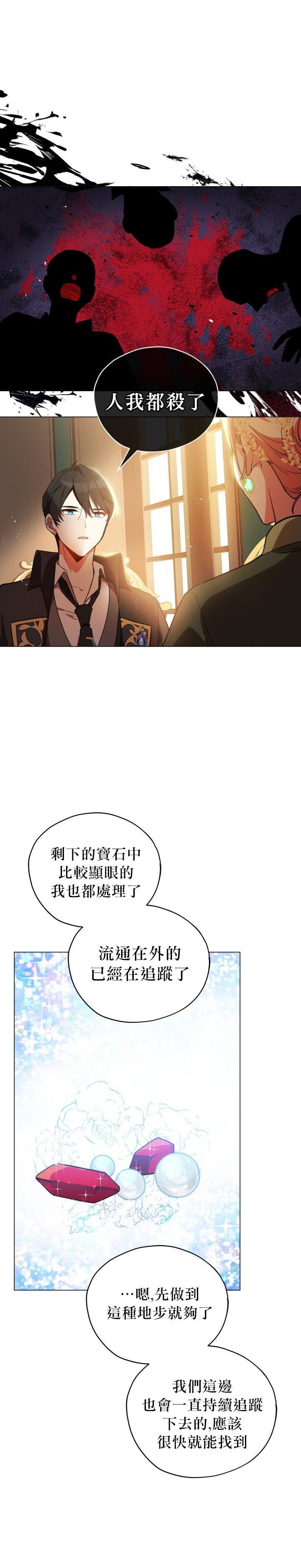 不可接近的女士第31集漫画,第15话5图