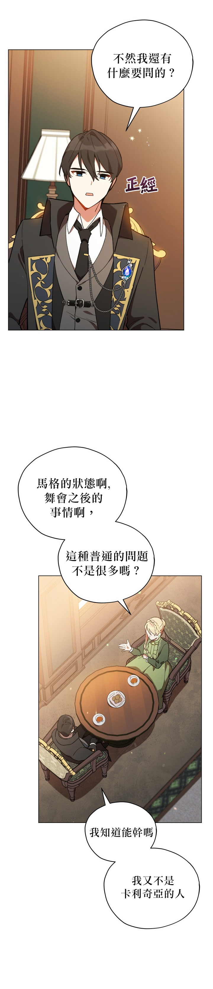 不可接近的女士第31集漫画,第15话2图
