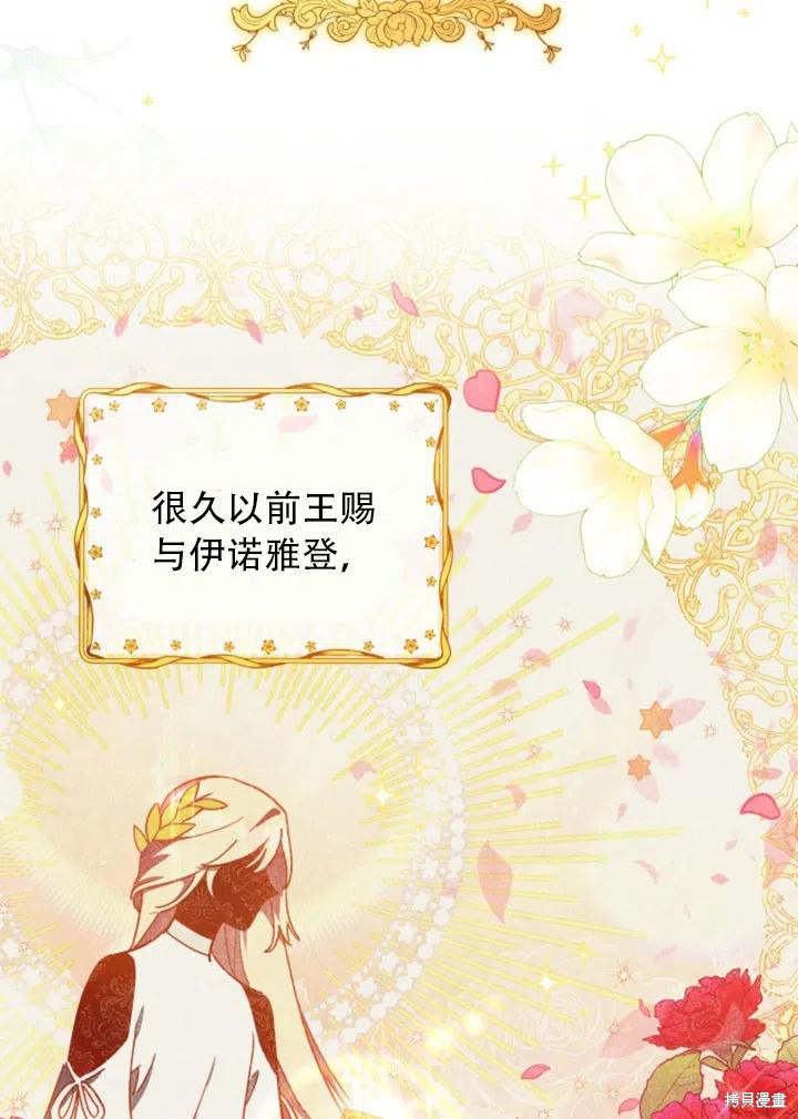 不可接近的女士第31集漫画,第31话5图