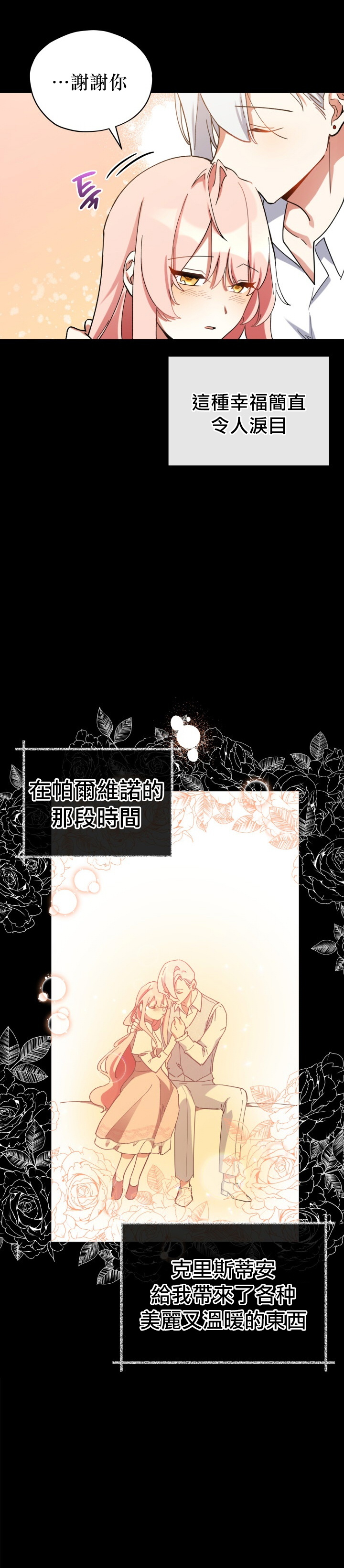 不可接近的小姐漫画,第18话3图