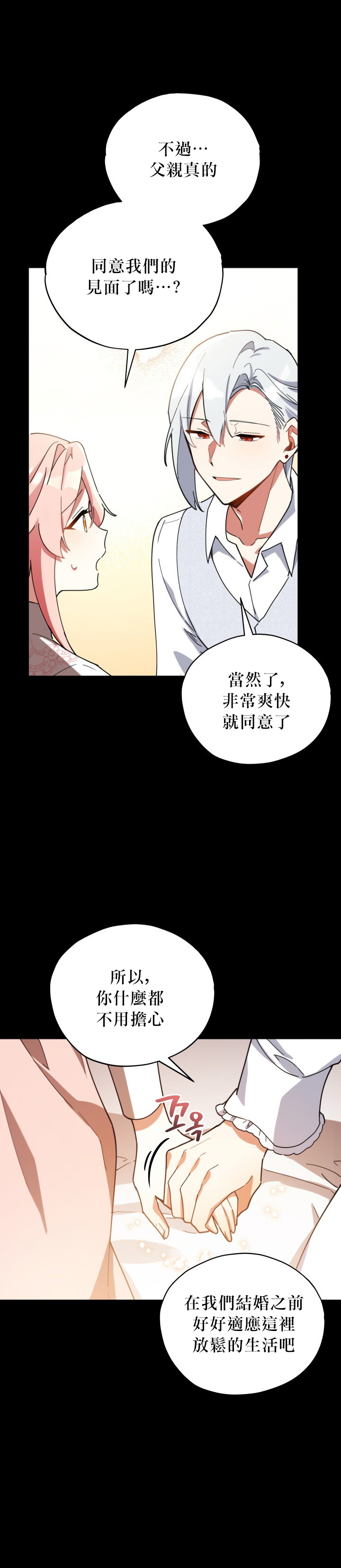 不可接近的小姐漫画,第18话2图