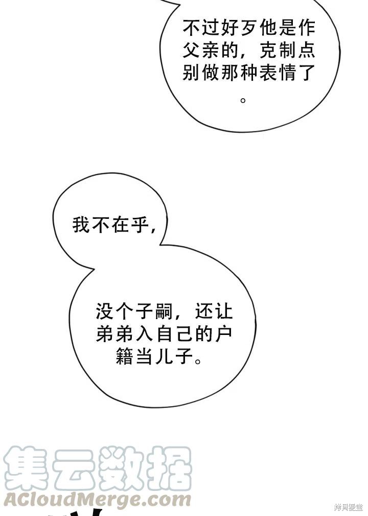 不可接近的女士第31集漫画,第26话4图