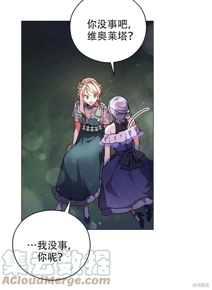 不可接近的小姐漫画,第39话5图