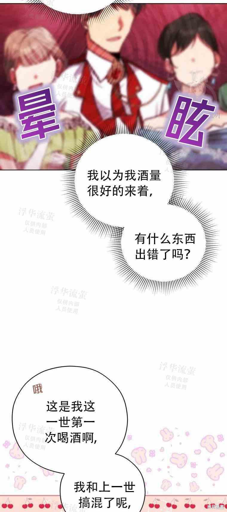 不可接近的小姐免费阅读漫画,第46话3图