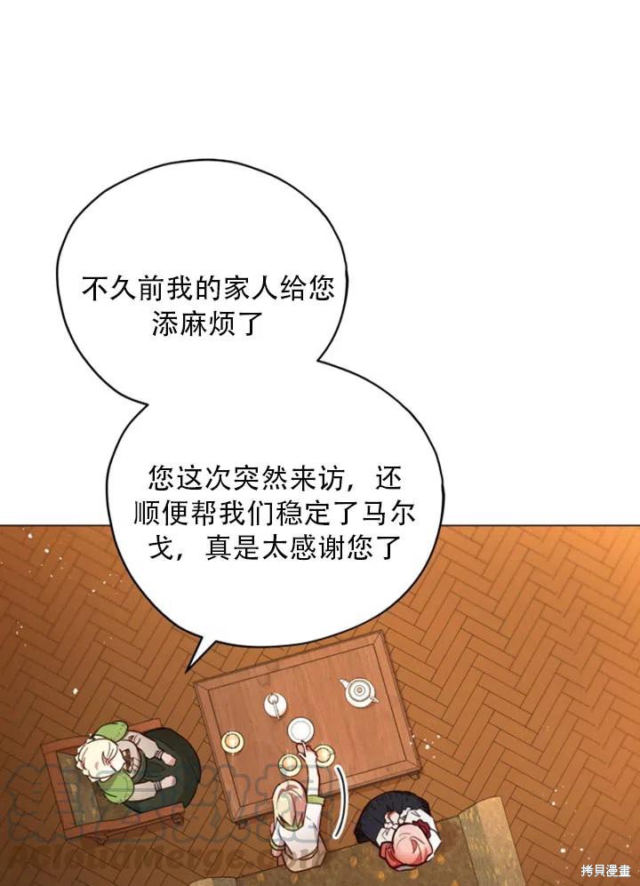 不可接近的女士动漫漫画,第30话1图