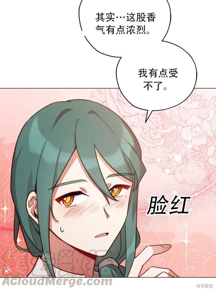 不可接近的女士第31集漫画,第32话4图