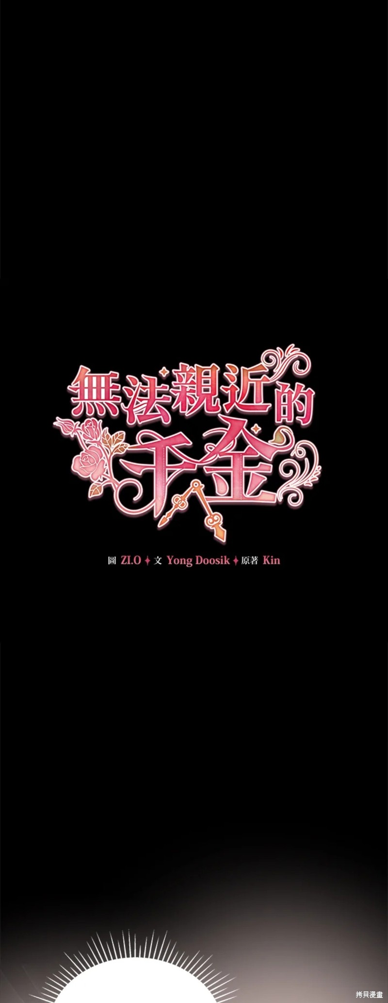 不可接近的女士动漫漫画,第53话5图