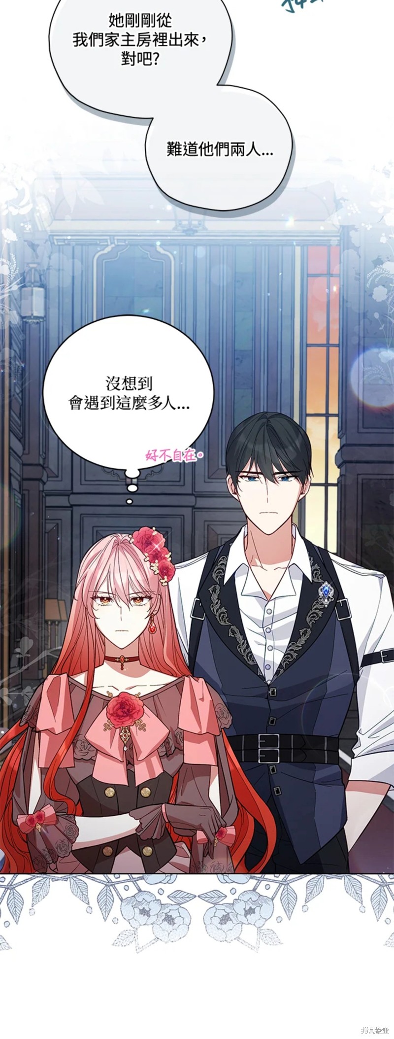 不可接近的女士第31集漫画,第52话2图