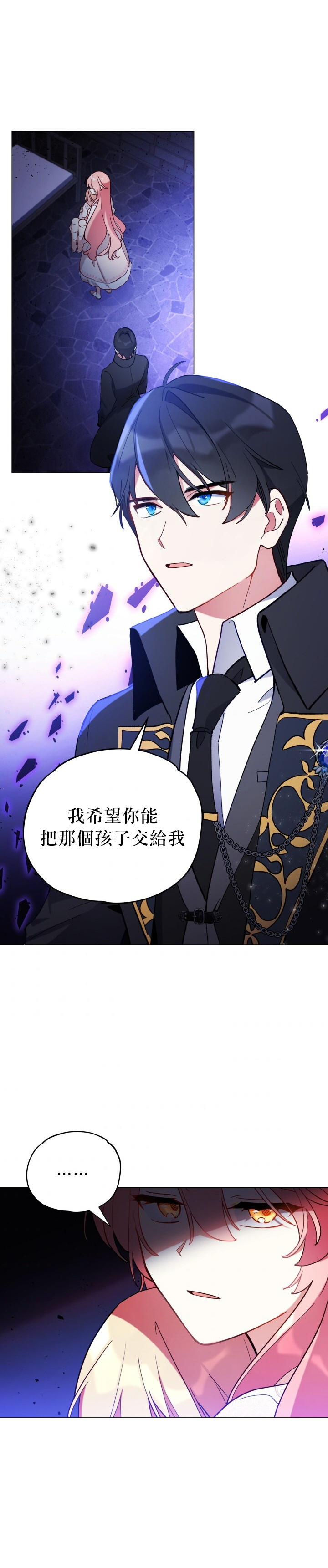 不可接近的女士动漫漫画,第11话1图
