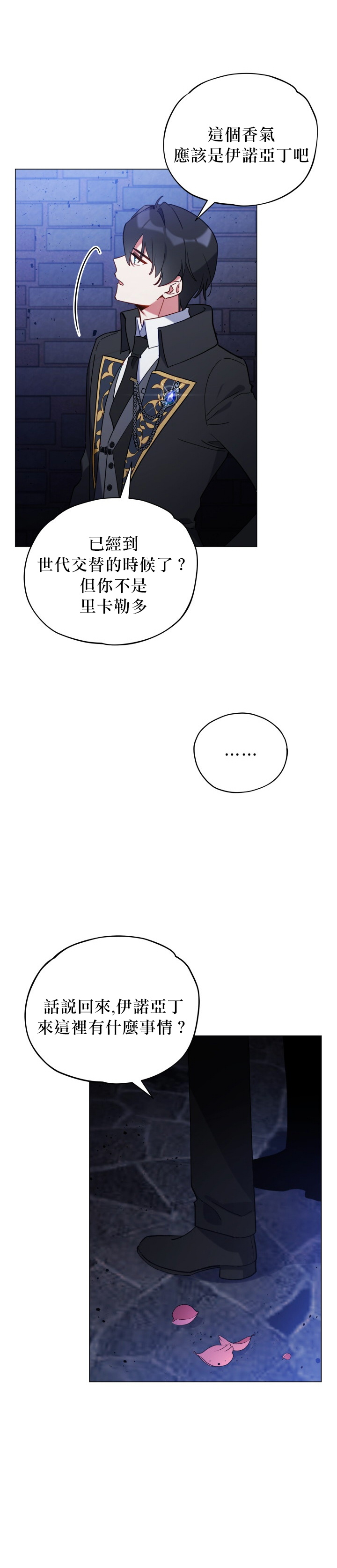 不可接近的女士动漫漫画,第11话2图