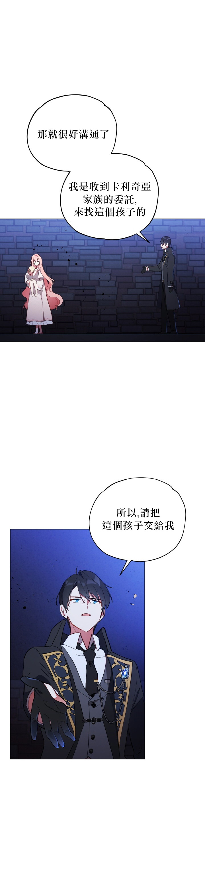 不可接近的女士动漫漫画,第11话5图