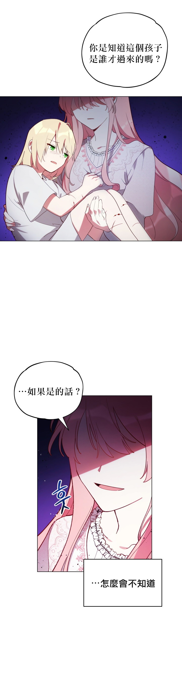 不可接近的女士动漫漫画,第11话3图