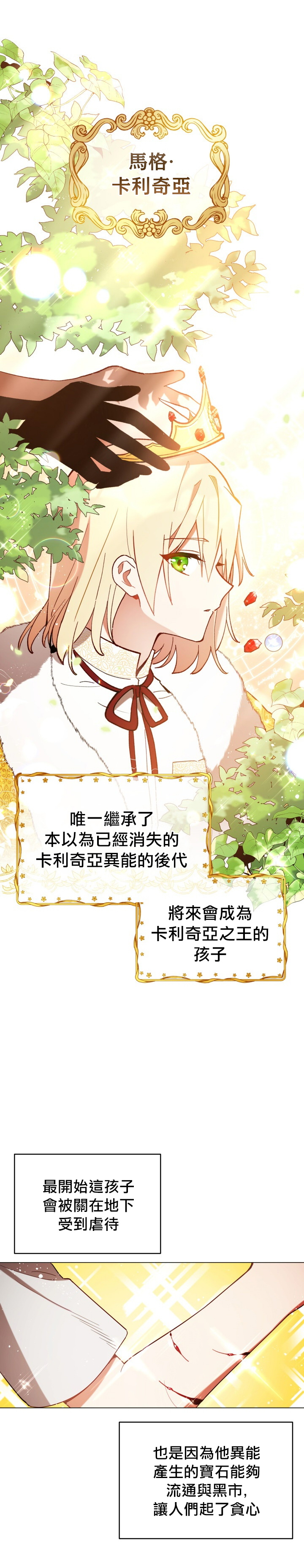 不可接近的女士动漫漫画,第11话4图