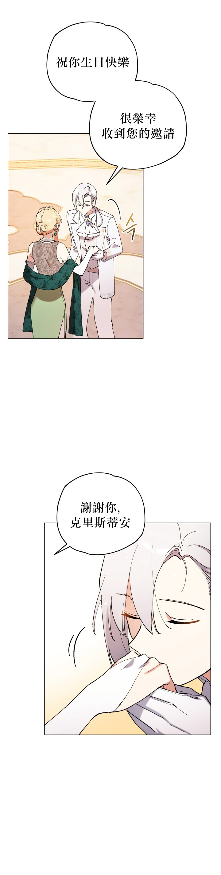 不可接近的小姐免费阅读漫画,第12话3图