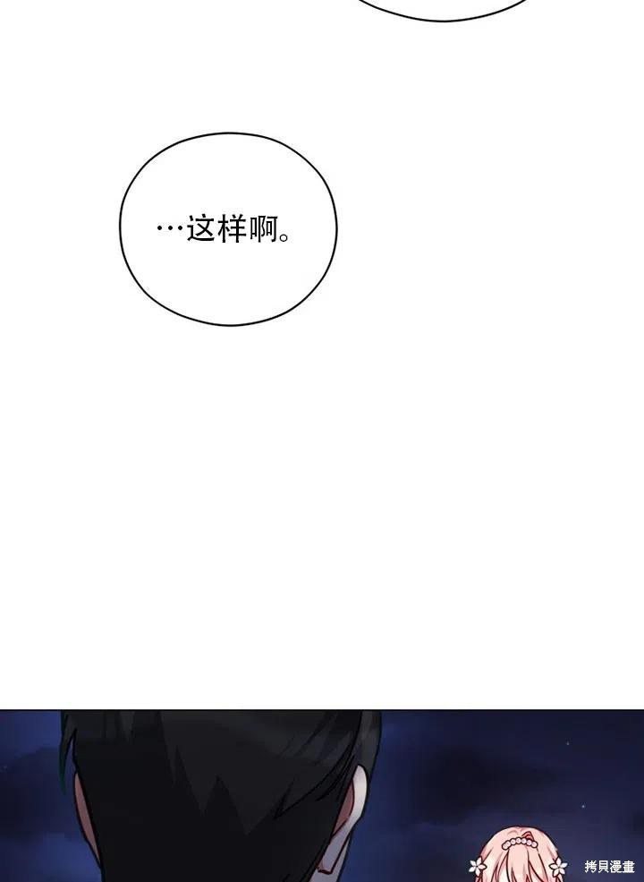 不可接近的小姐漫画,第39话2图